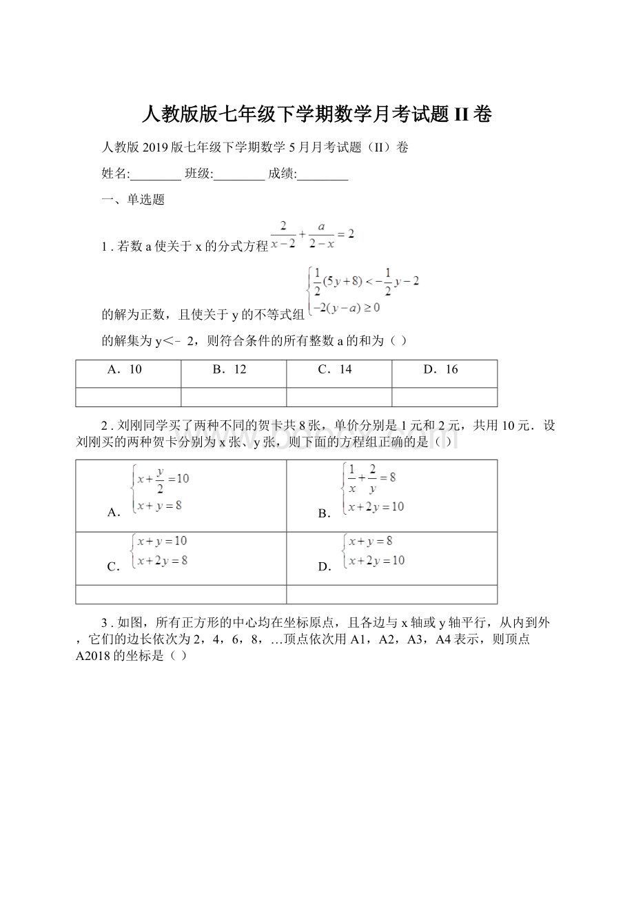 人教版版七年级下学期数学月考试题II卷文档格式.docx_第1页