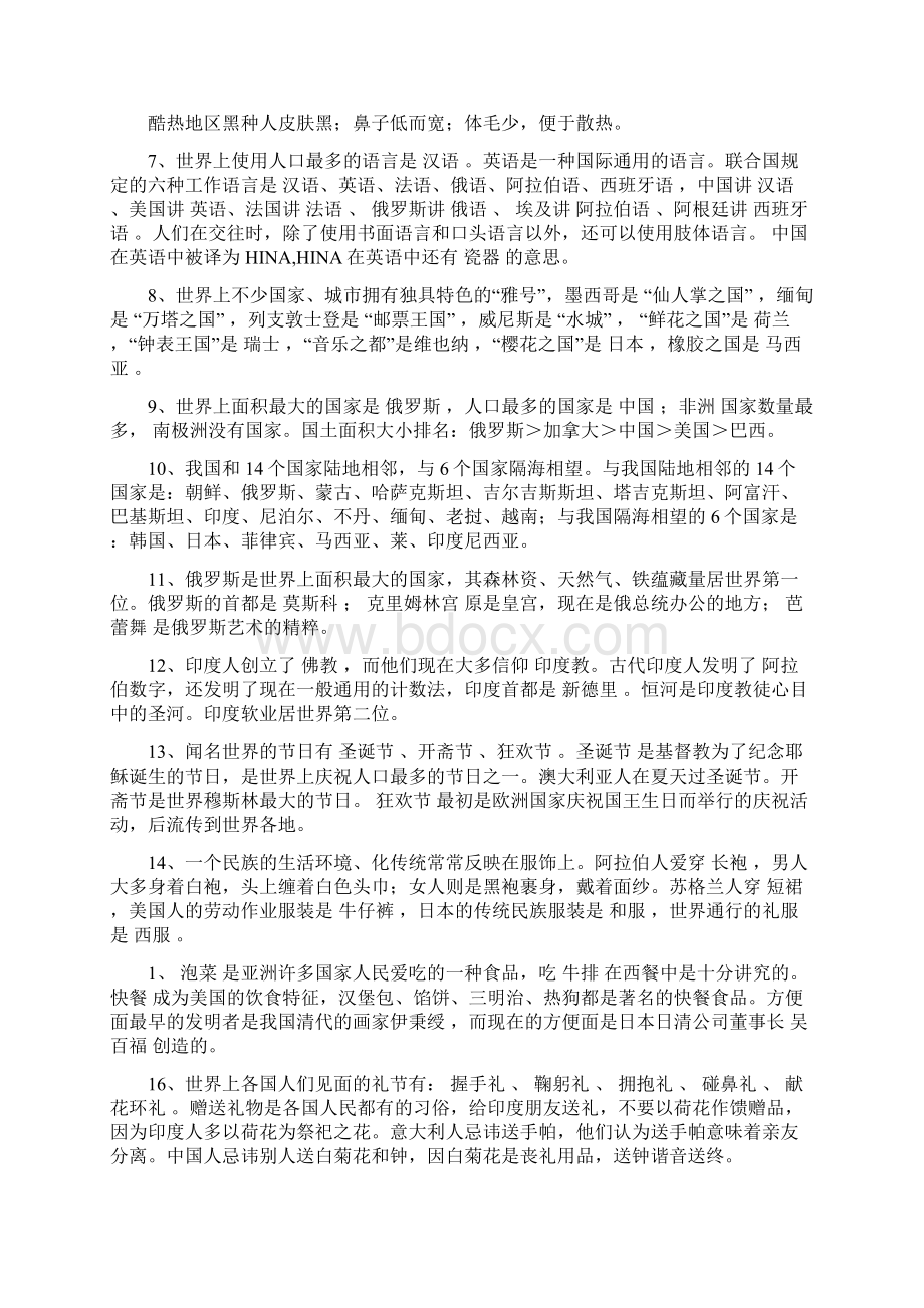 六年级上册品德与社会期末复习资料鄂教版Word格式.docx_第2页