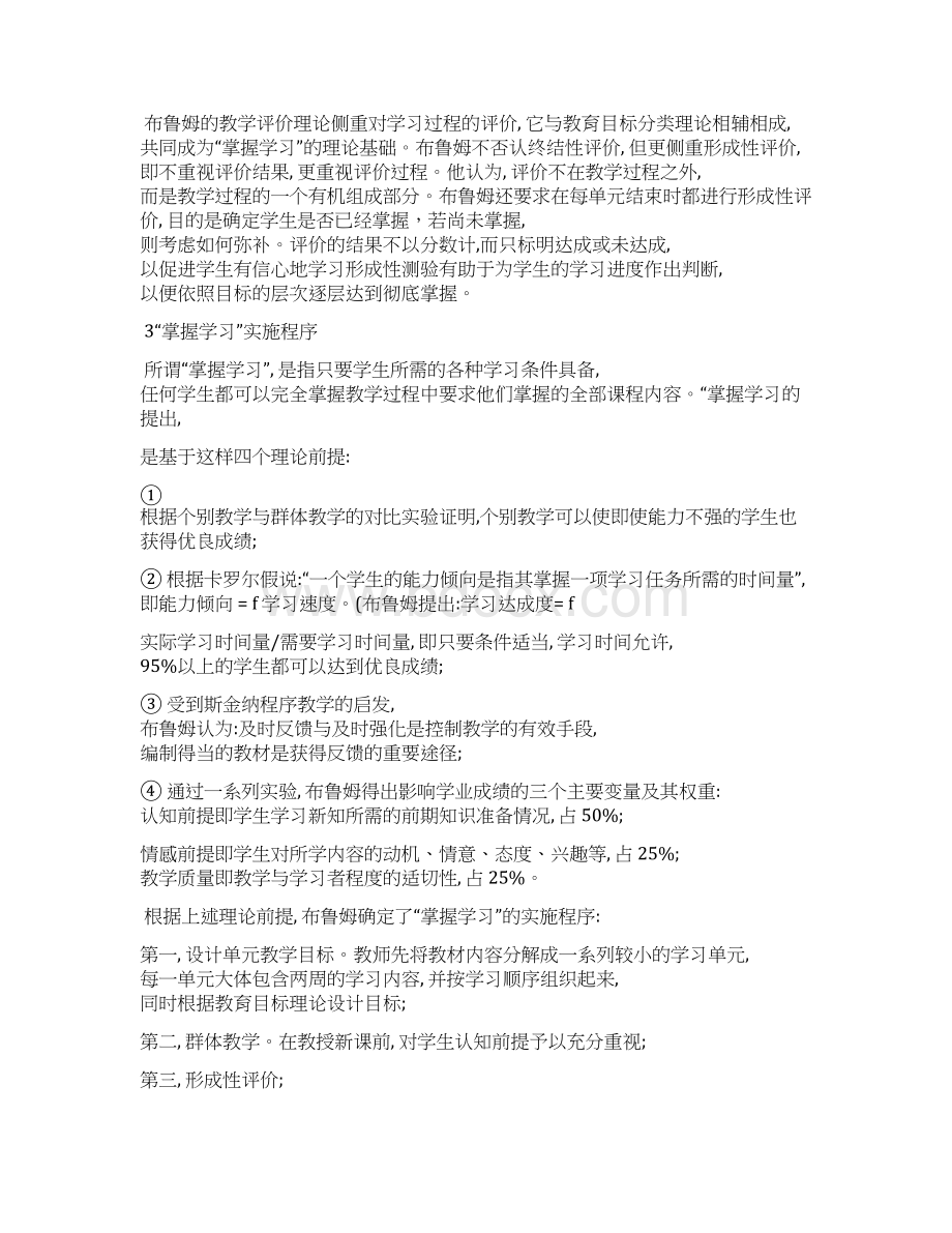 高效学习理论材料 精品Word格式文档下载.docx_第2页