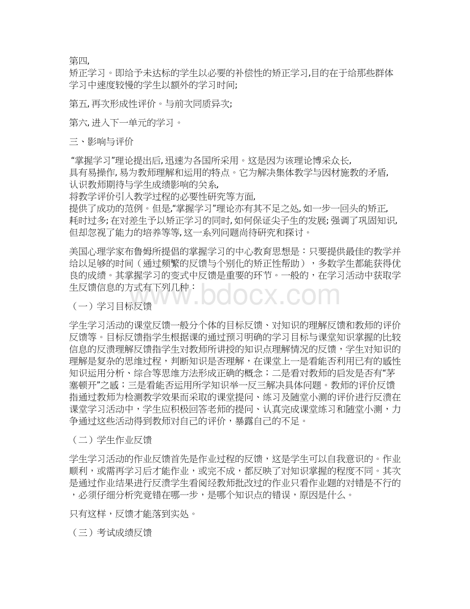 高效学习理论材料 精品Word格式文档下载.docx_第3页