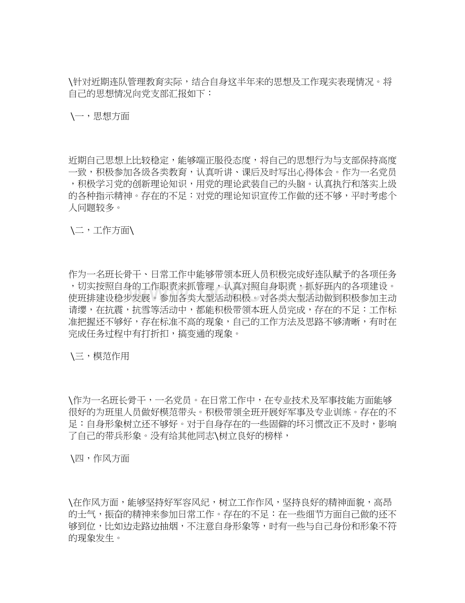 最新 优秀党员思想汇报范文思想汇报文档五篇.docx_第3页