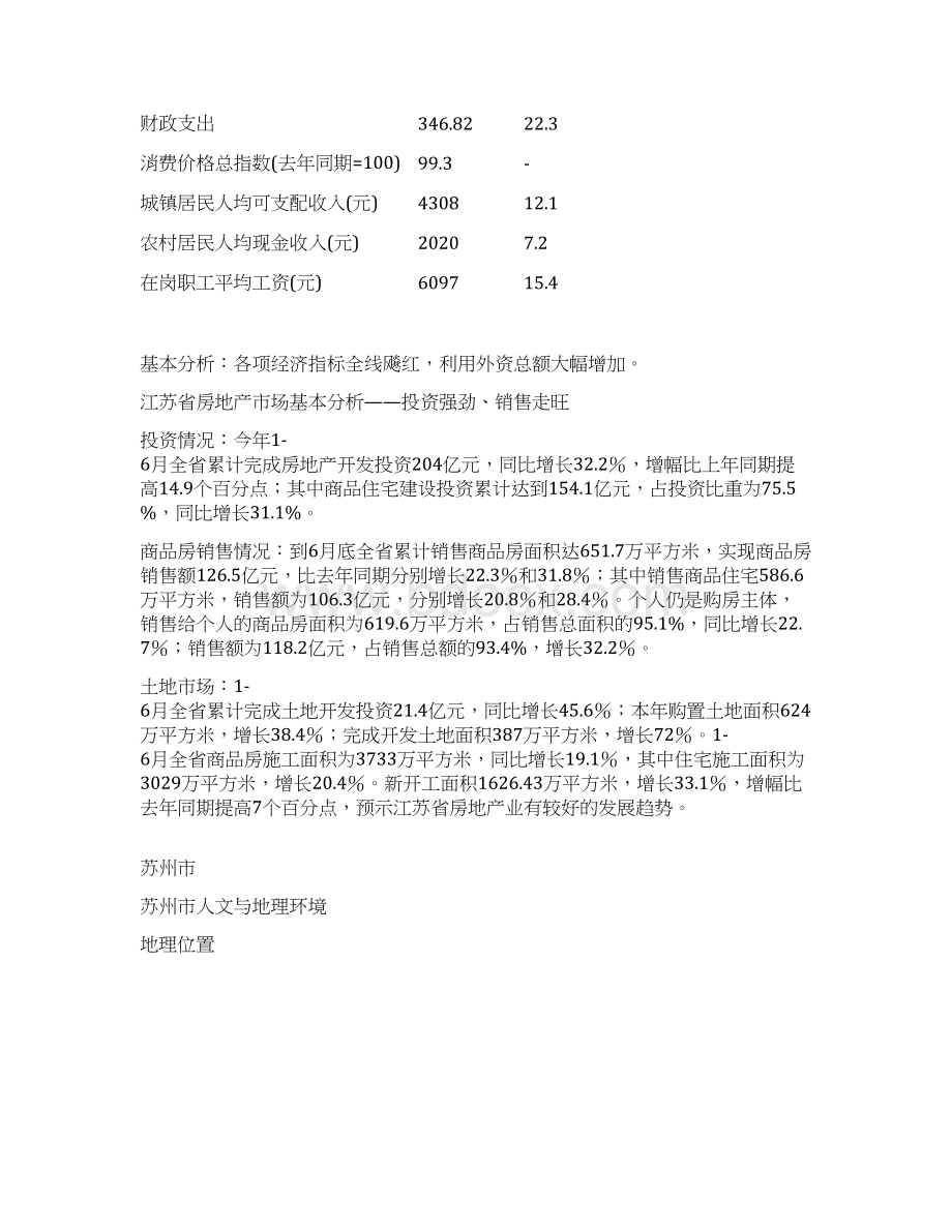 网狮园别墅项目可行性报告书Word下载.docx_第2页