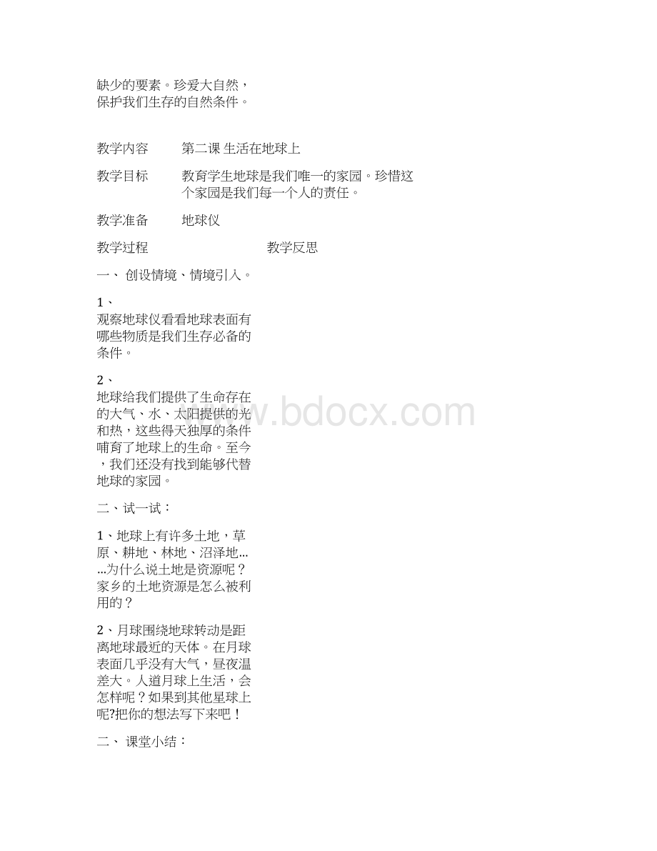 小学三年级上册家乡教案.docx_第2页