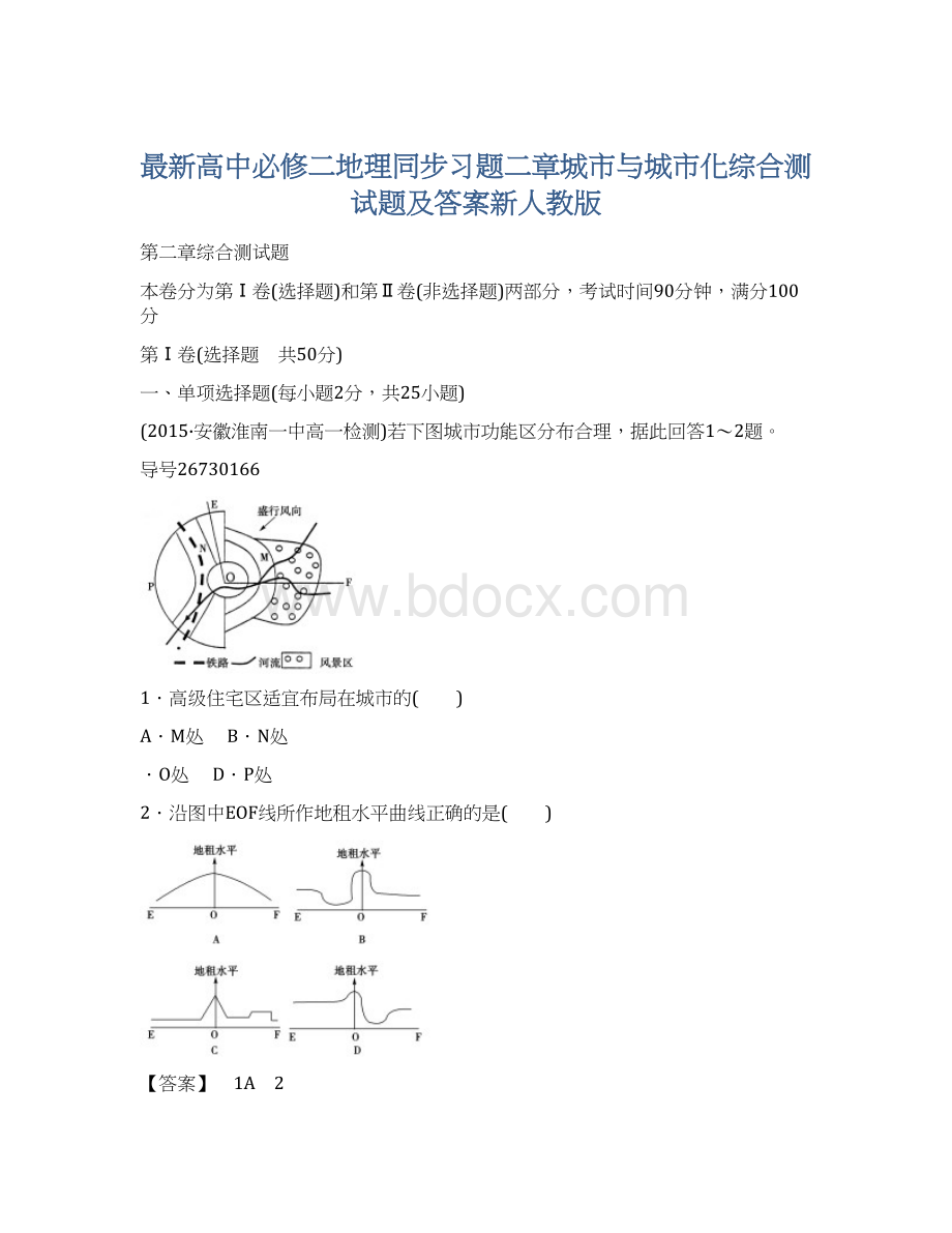 最新高中必修二地理同步习题二章城市与城市化综合测试题及答案新人教版.docx