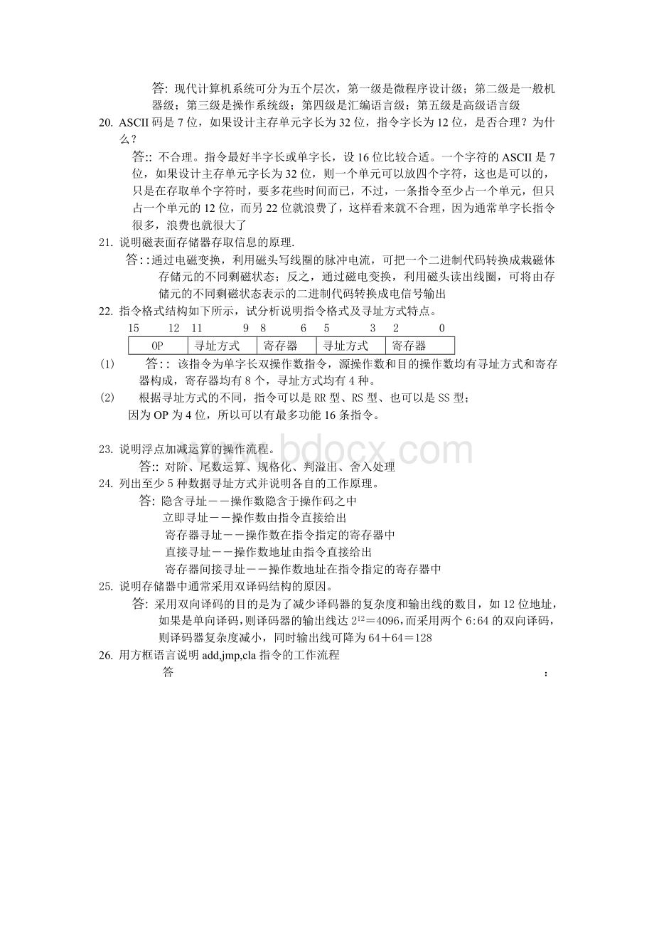 计算机组成原理问答题整理文档格式.doc_第3页