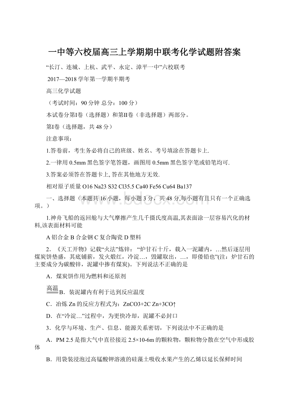 一中等六校届高三上学期期中联考化学试题附答案.docx