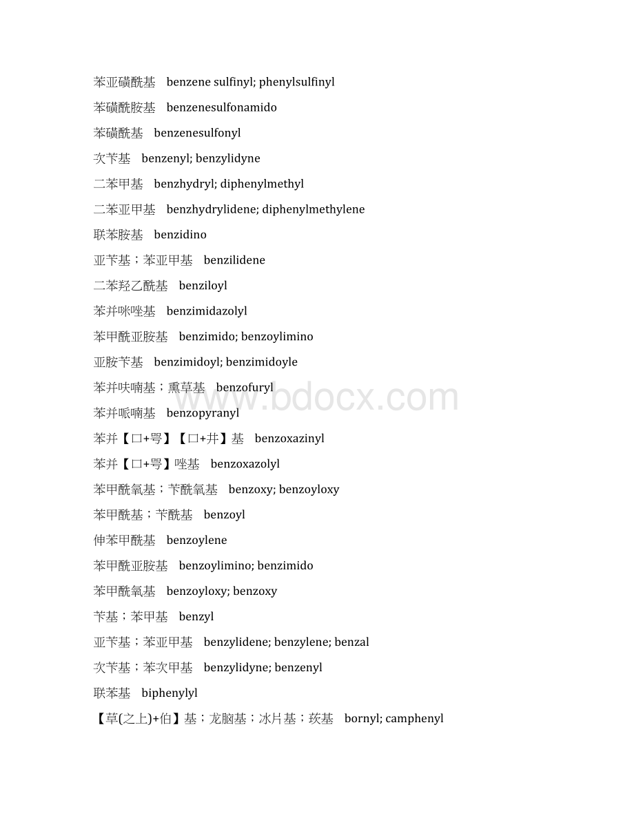 有机化学基团名称翻译doc.docx_第3页