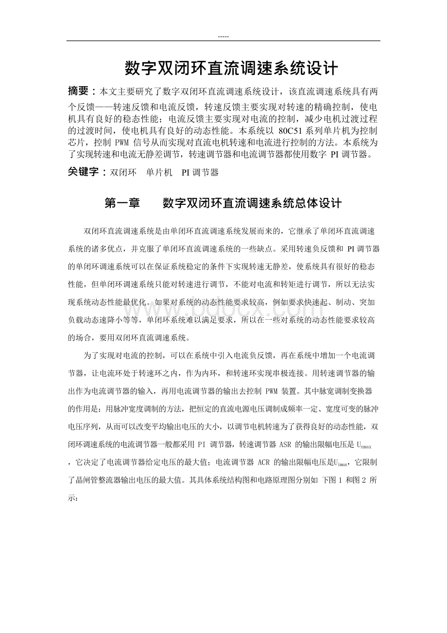 计算机控制技术课程设计.docx_第3页