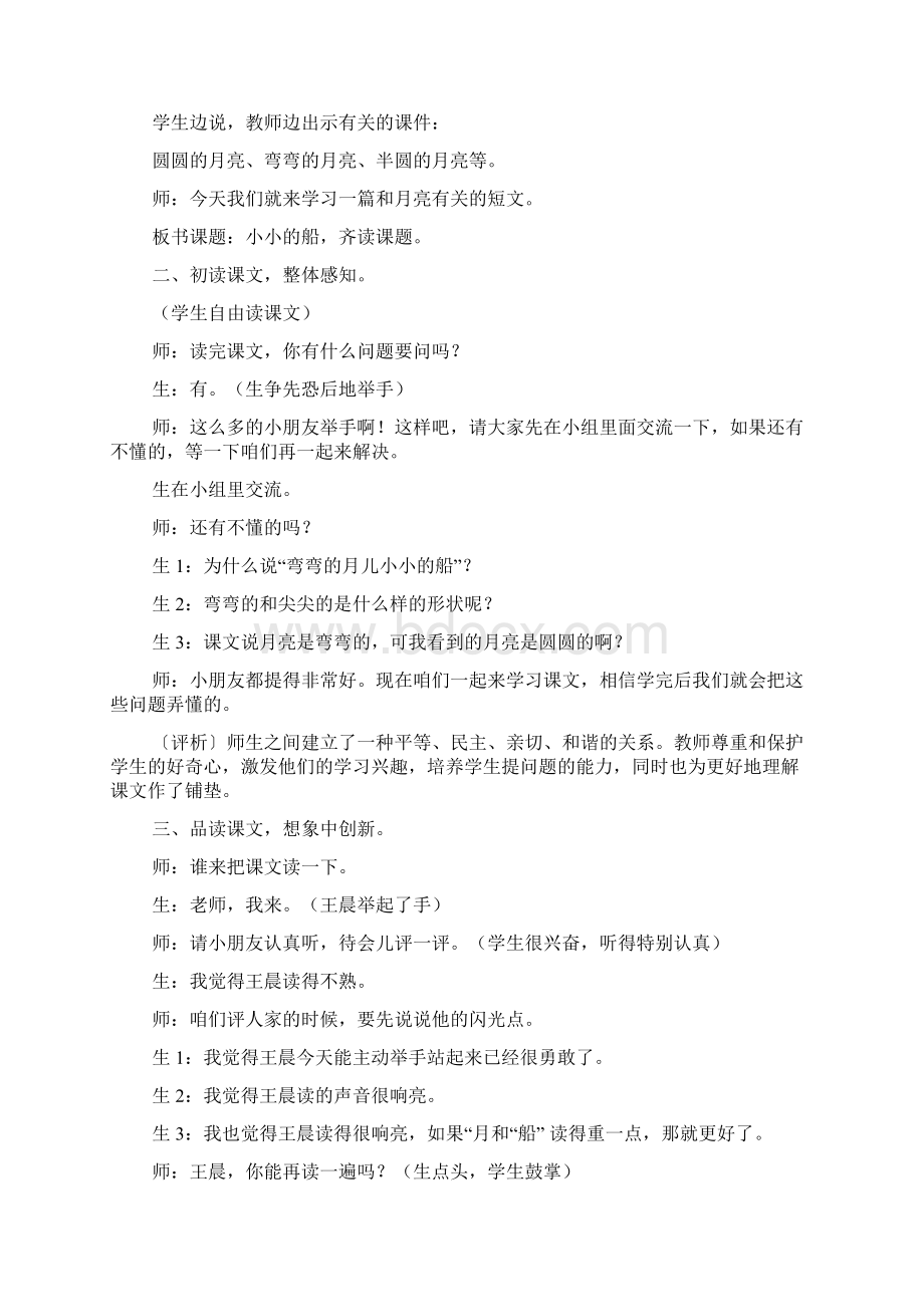 《小小的船》教学案例及评析2篇Word文档下载推荐.docx_第2页