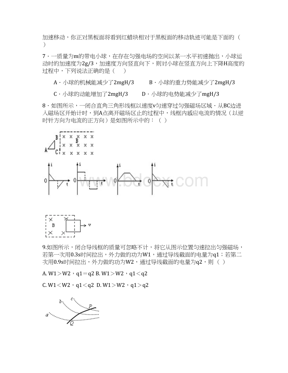 高三物理联考试题.docx_第3页