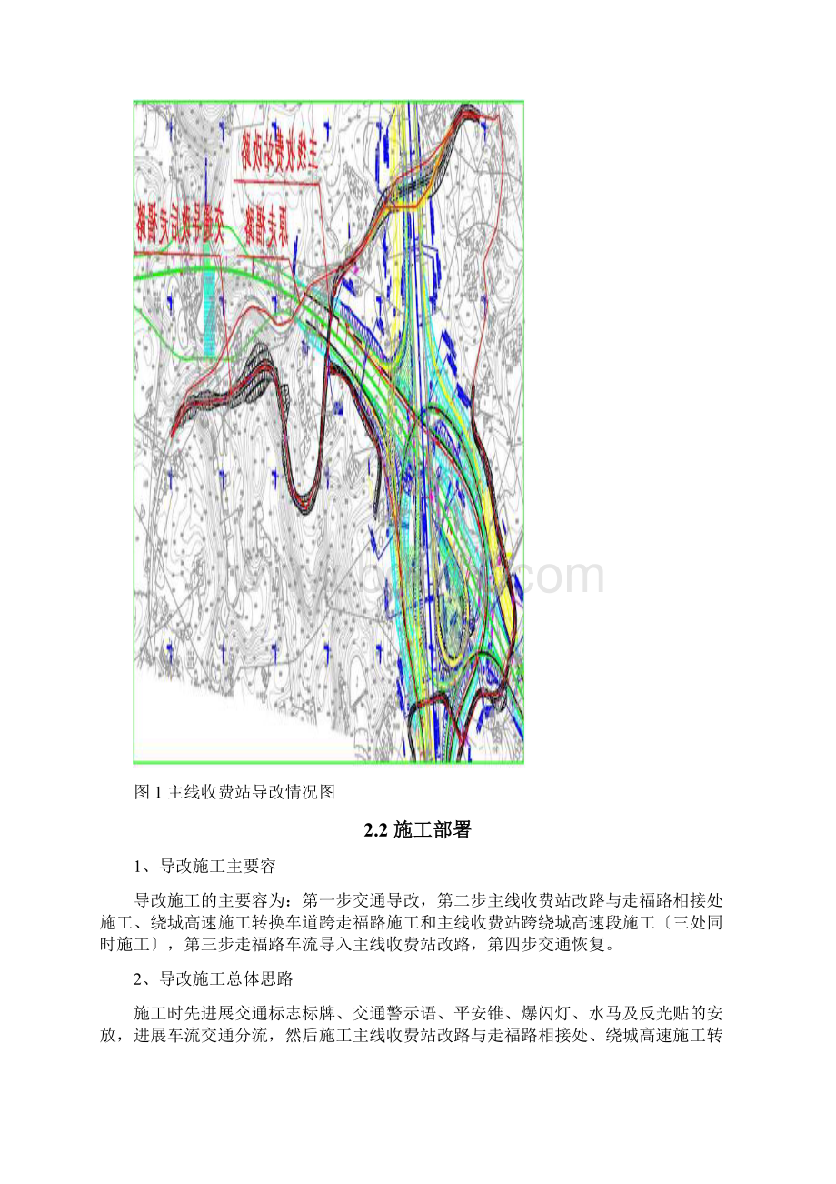 交通导改安全专项技术方案设计文档格式.docx_第3页