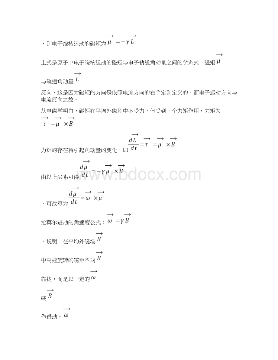 原子的精细结构电子的自旋.docx_第2页