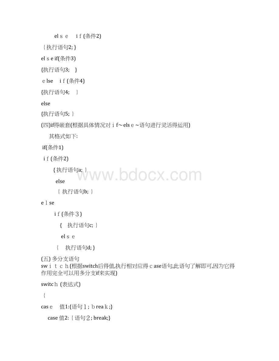 C语言程序设计总结.docx_第3页