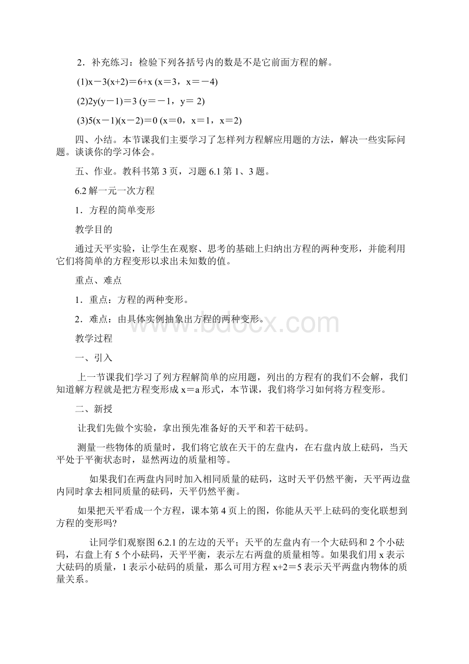 华东师大版初一数学下册全册教案Word文档格式.docx_第3页