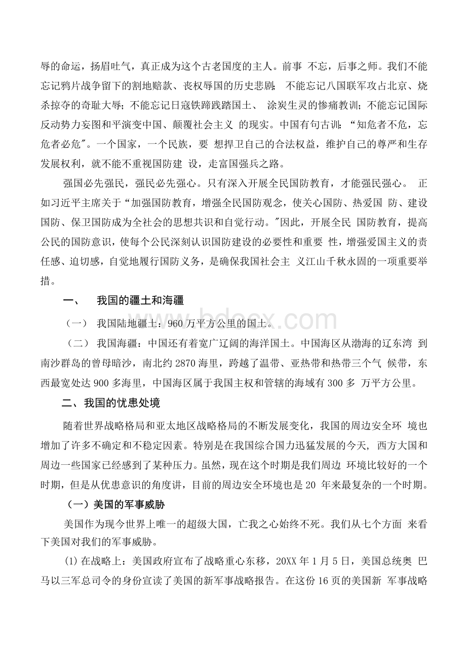 国防教育课教案文档格式.docx_第2页