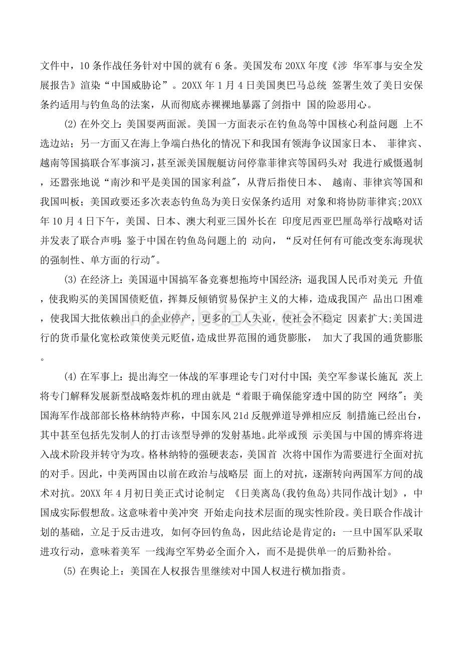 国防教育课教案文档格式.docx_第3页