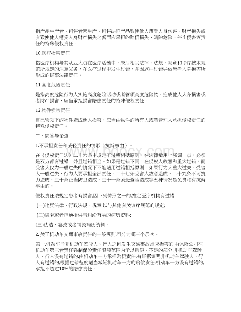 侵权责任法复习资料.docx_第2页