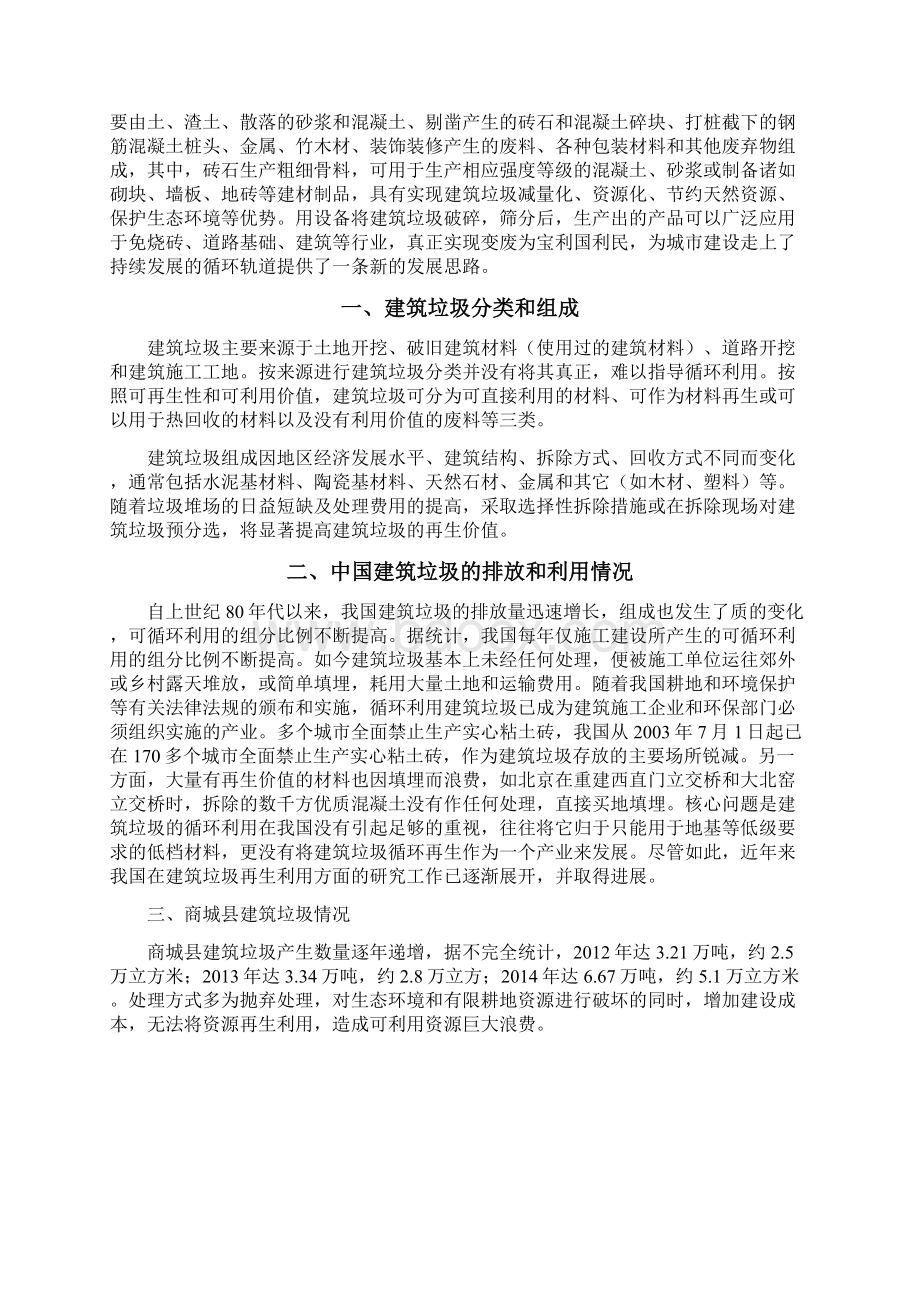 建筑垃圾再回收利用可行性报告Word文件下载.docx_第2页