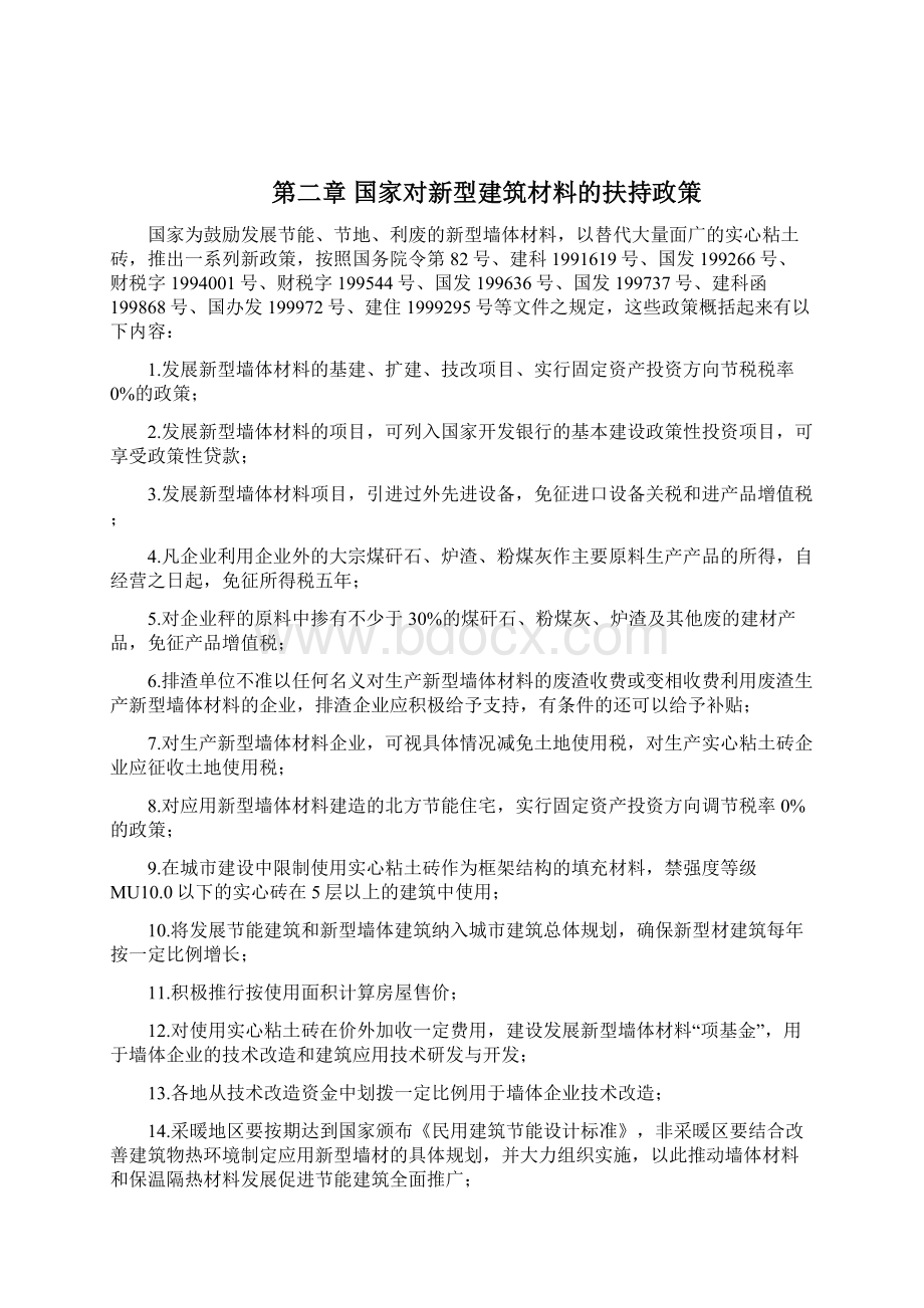 建筑垃圾再回收利用可行性报告Word文件下载.docx_第3页