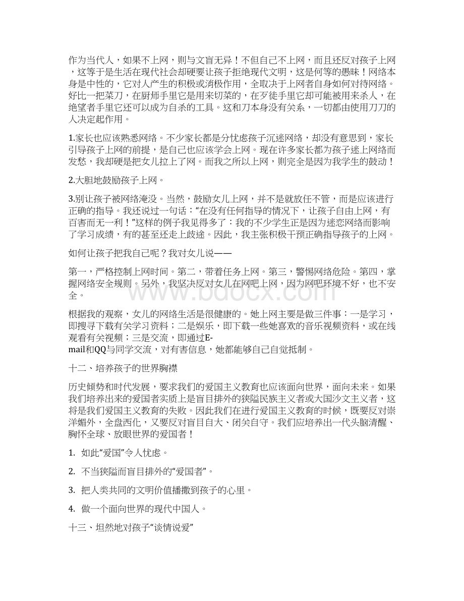 李镇西老师告诉我们这样育人.docx_第2页