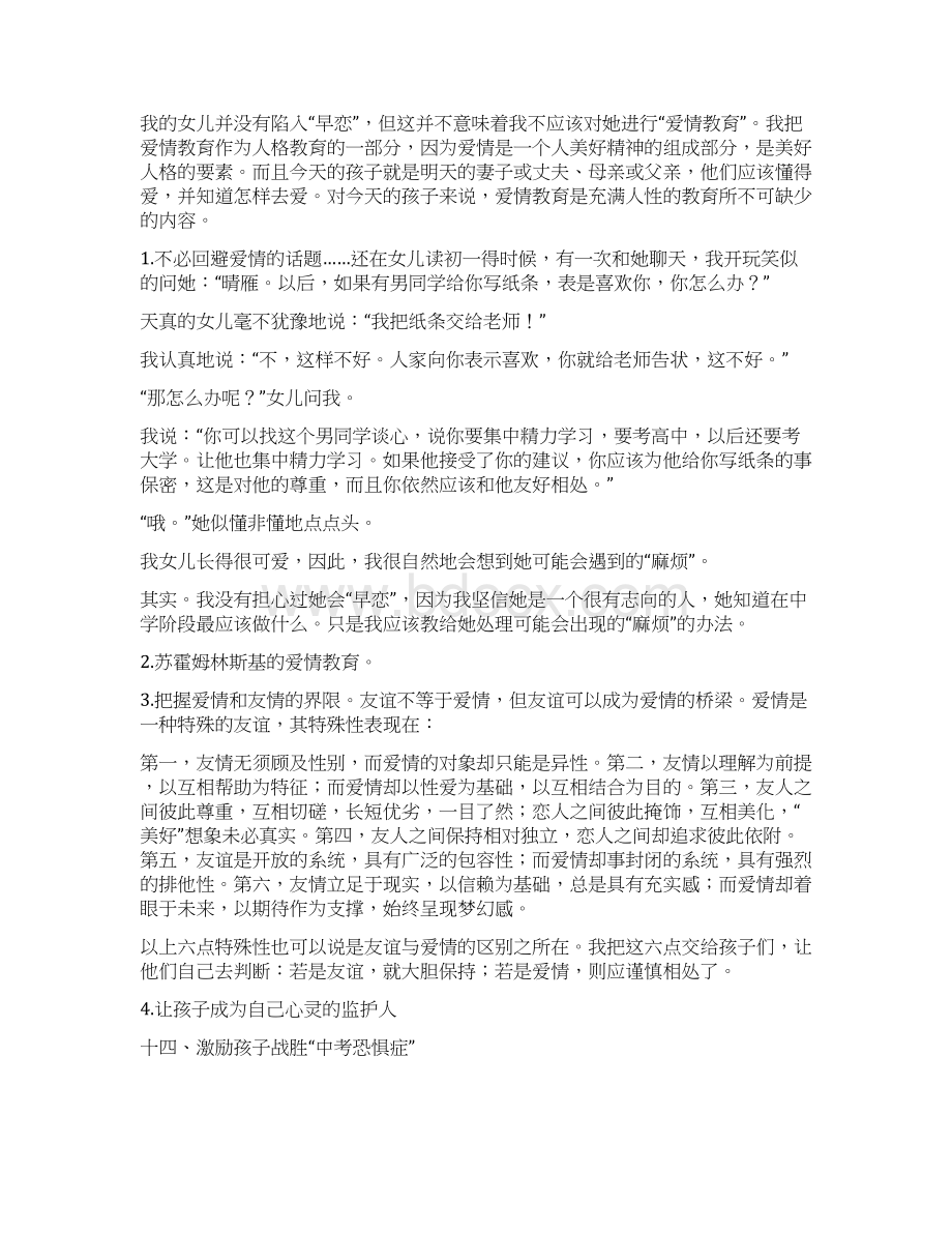 李镇西老师告诉我们这样育人文档格式.docx_第3页