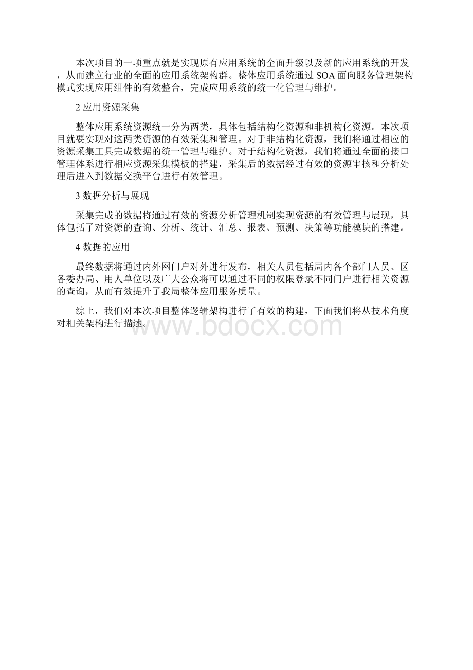 常用的系统架构图讲课讲稿Word格式文档下载.docx_第2页