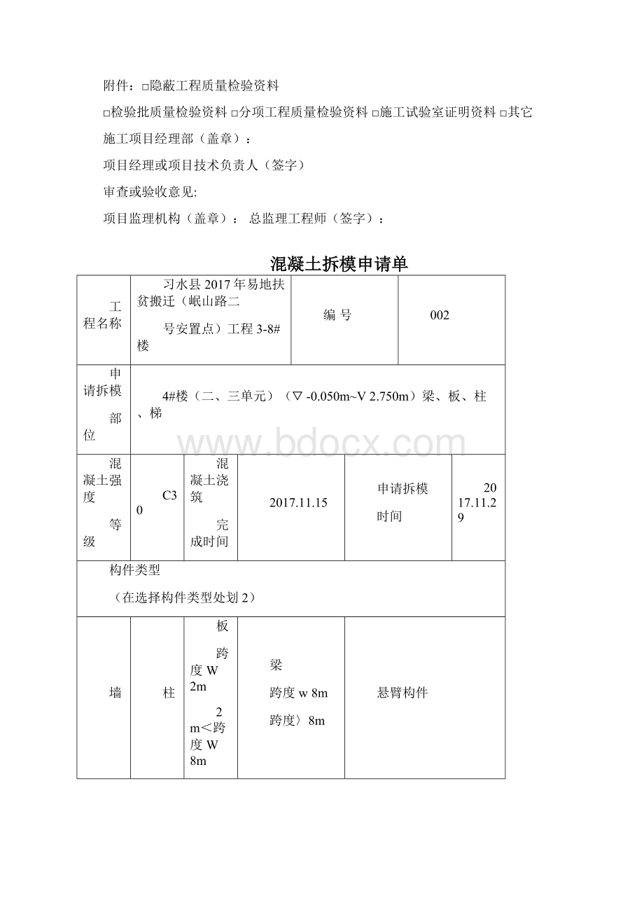 表B07报审报验表Word文件下载.docx_第3页