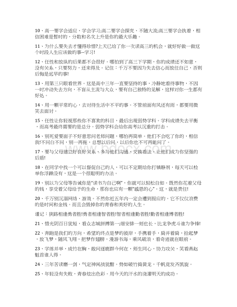 高考班主任寄语Word格式.docx_第3页