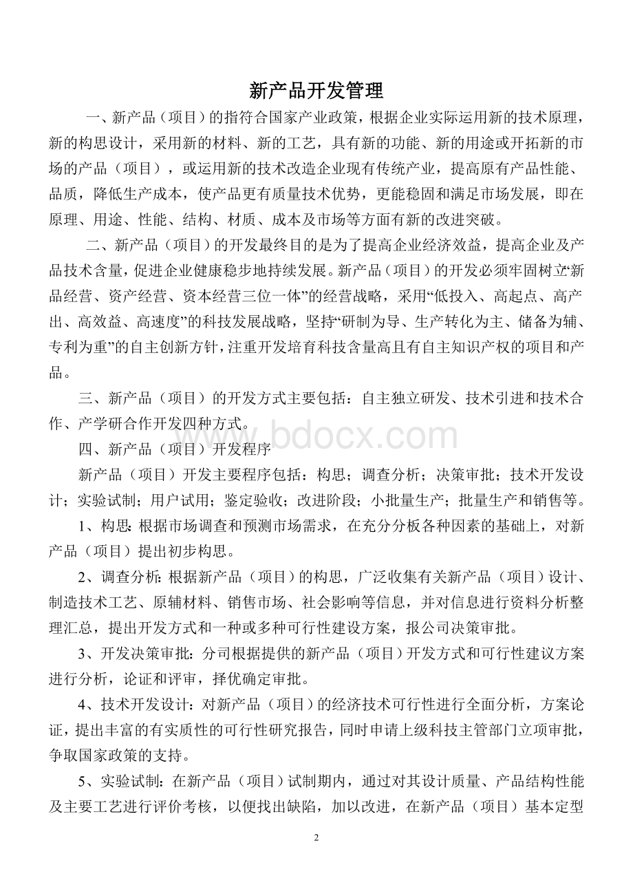 研发中心管理制度.doc_第2页