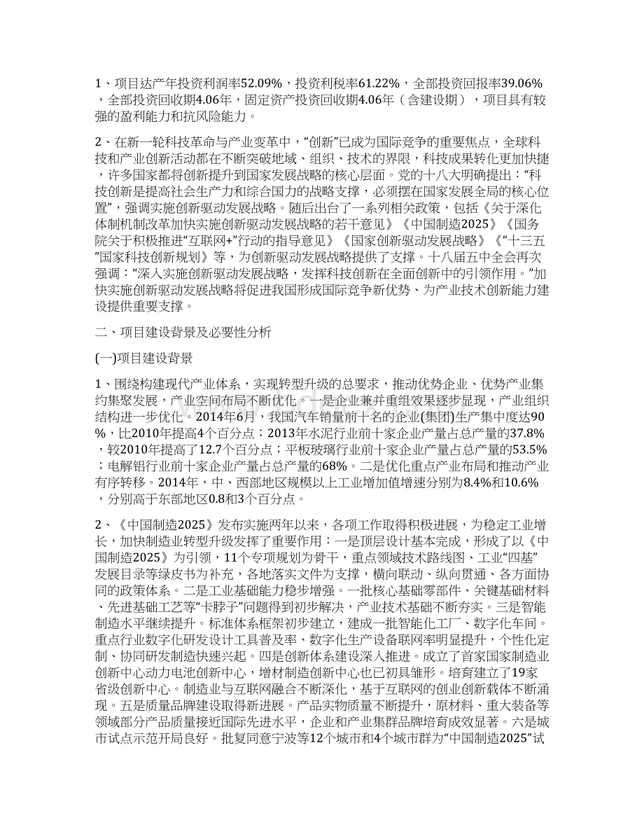 畜牧盐新建项目投资计划.docx_第3页