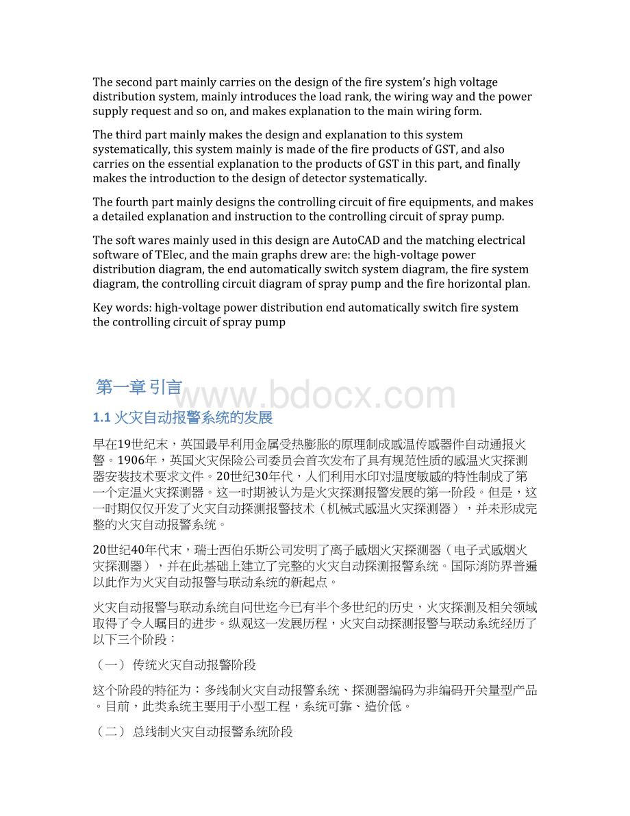 消防系统设计毕业论文Word格式文档下载.docx_第2页