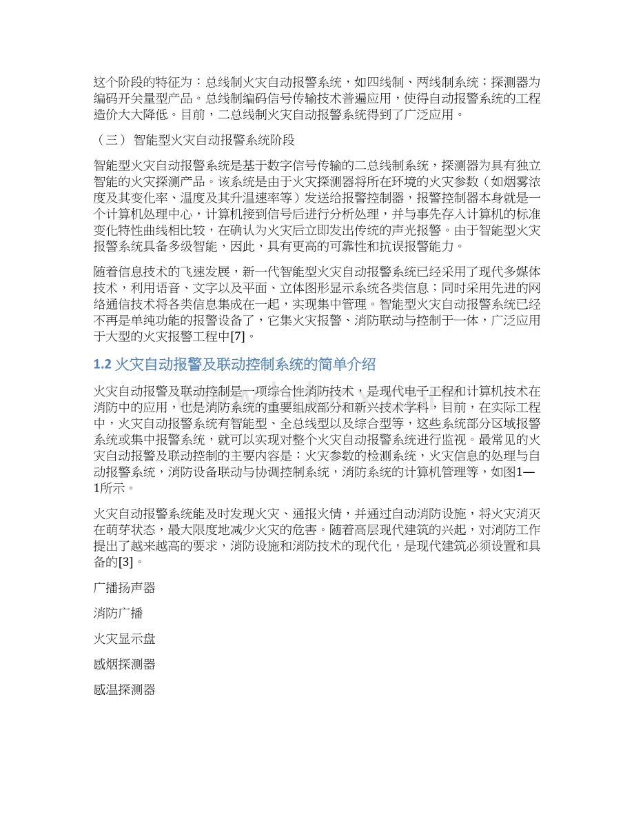 消防系统设计毕业论文Word格式文档下载.docx_第3页