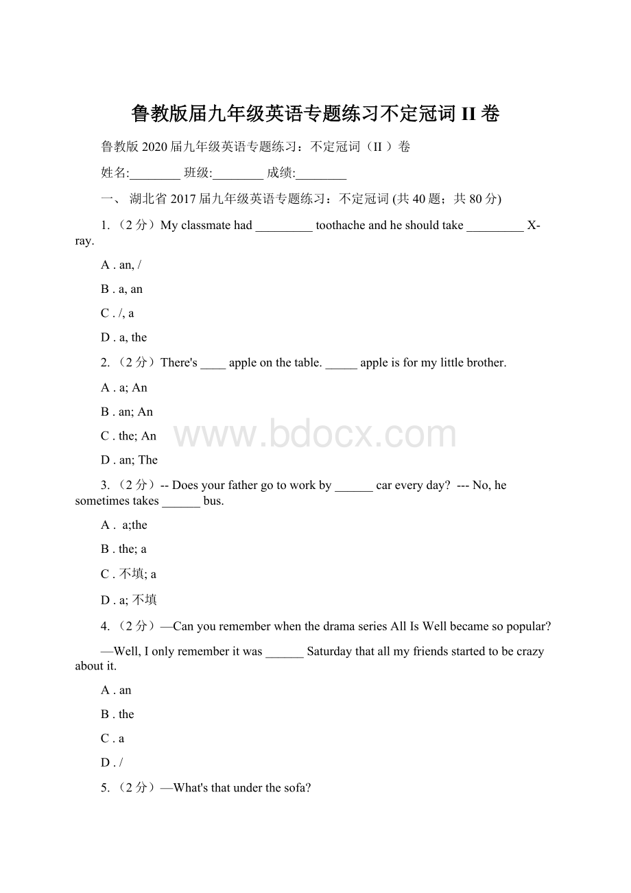 鲁教版届九年级英语专题练习不定冠词II 卷.docx_第1页