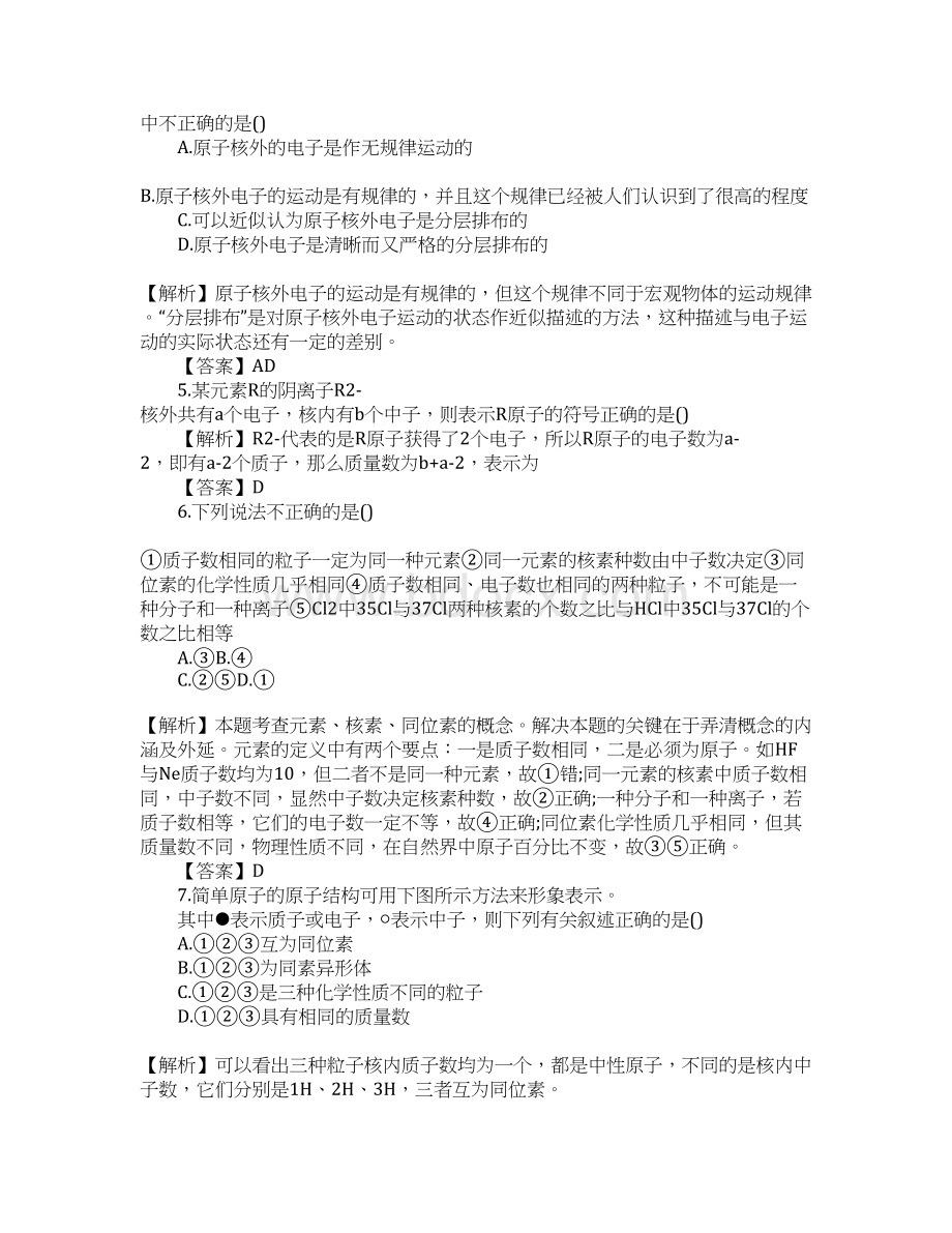 高一化学必修一作业本及答案文档格式.docx_第2页