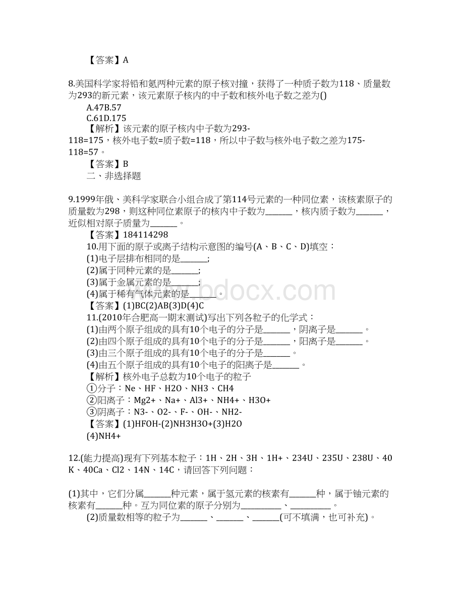 高一化学必修一作业本及答案文档格式.docx_第3页