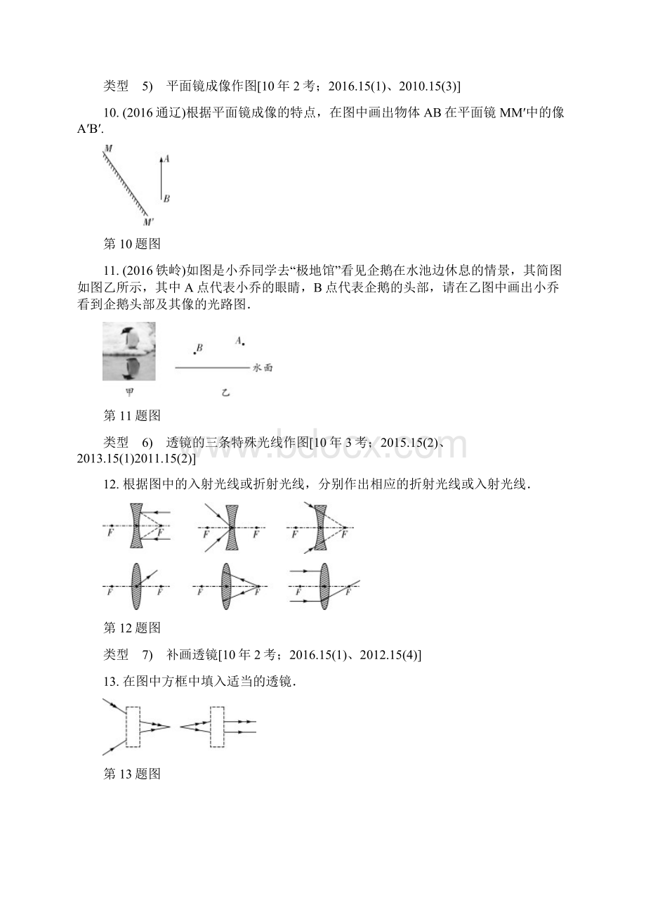 中考试题研究广东省中考物理第二部分专题研究专题一作图题试题0105271.docx_第3页