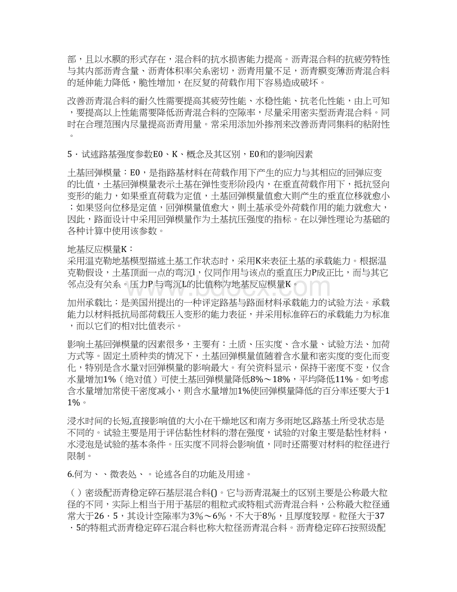 长安大学道铁考博复习要点3.docx_第2页