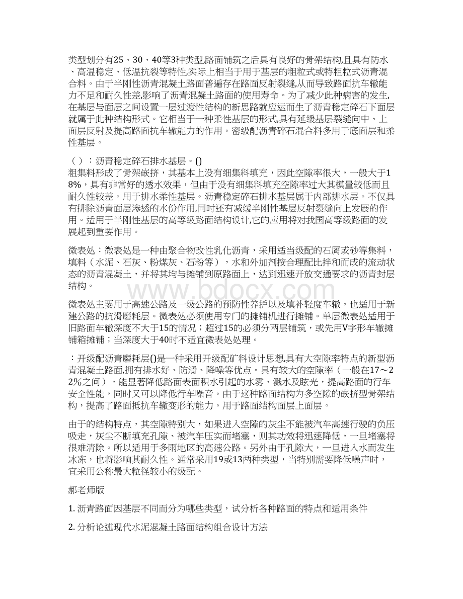 长安大学道铁考博复习要点3.docx_第3页