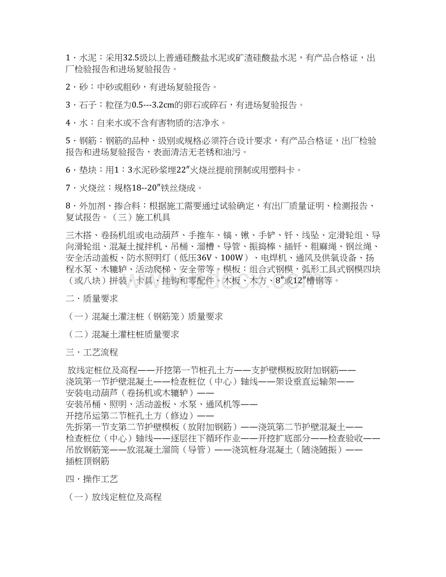 人工挖孔灌注桩分项工程质量技术交底文档格式.docx_第2页