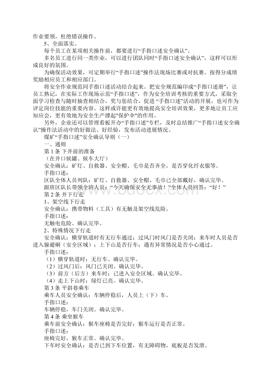 手指口述安全确认法详解文档格式.docx_第2页