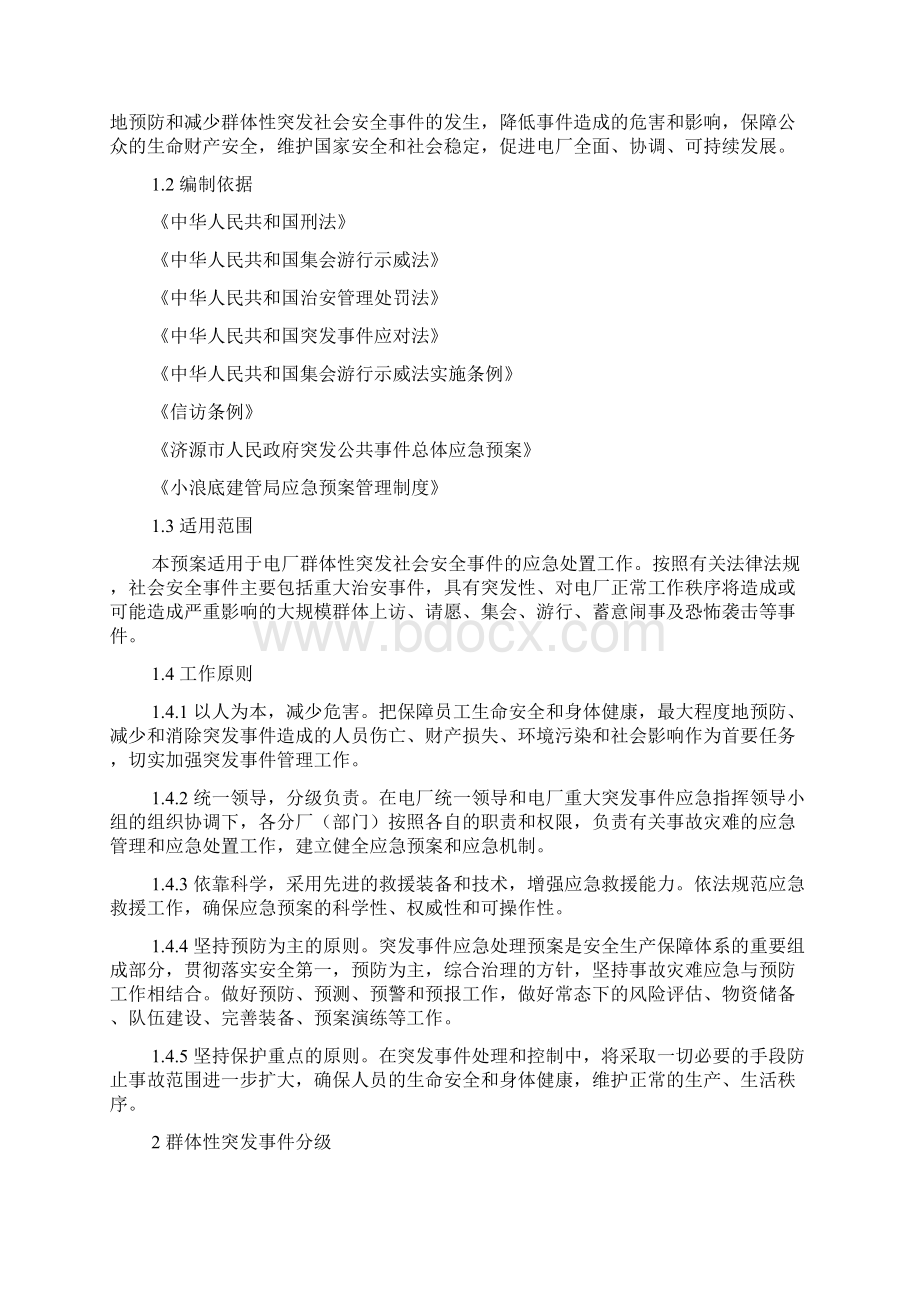 群体性突发社会安全事件专项应急救援预案docWord文档下载推荐.docx_第2页