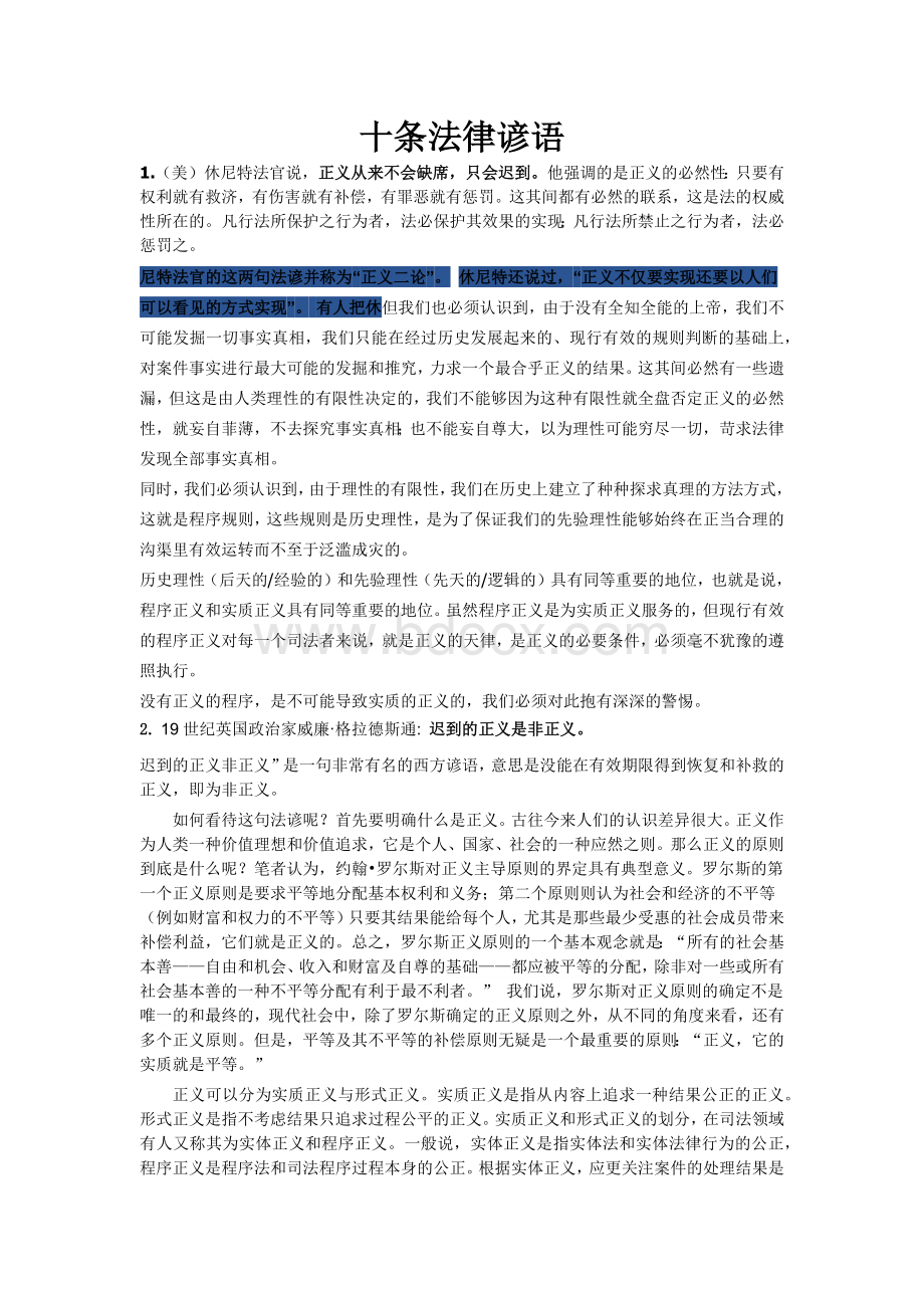 法律谚语及详解.docx