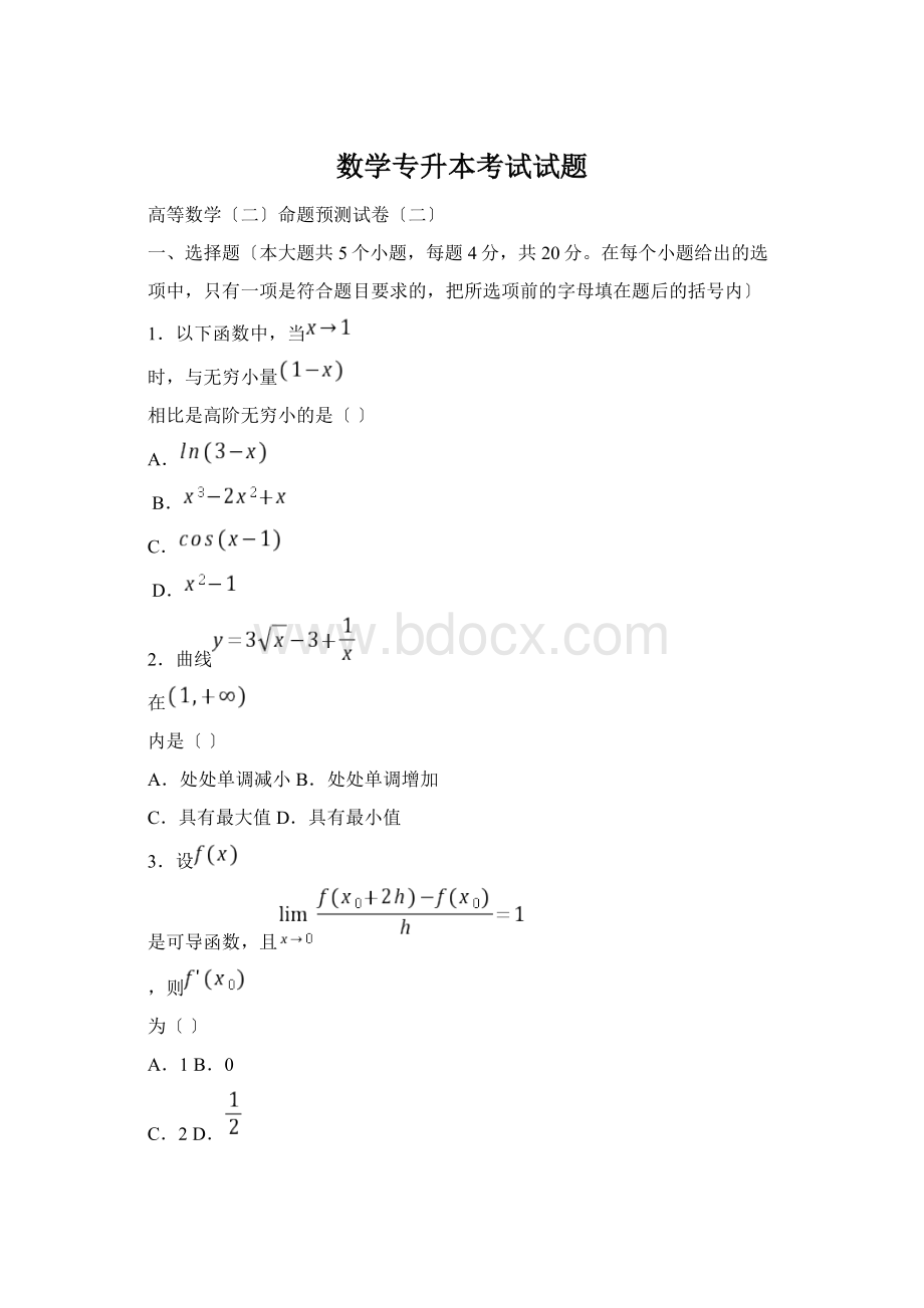 数学专升本考试试题.docx_第1页