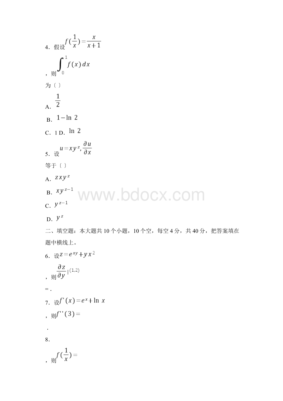 数学专升本考试试题.docx_第2页