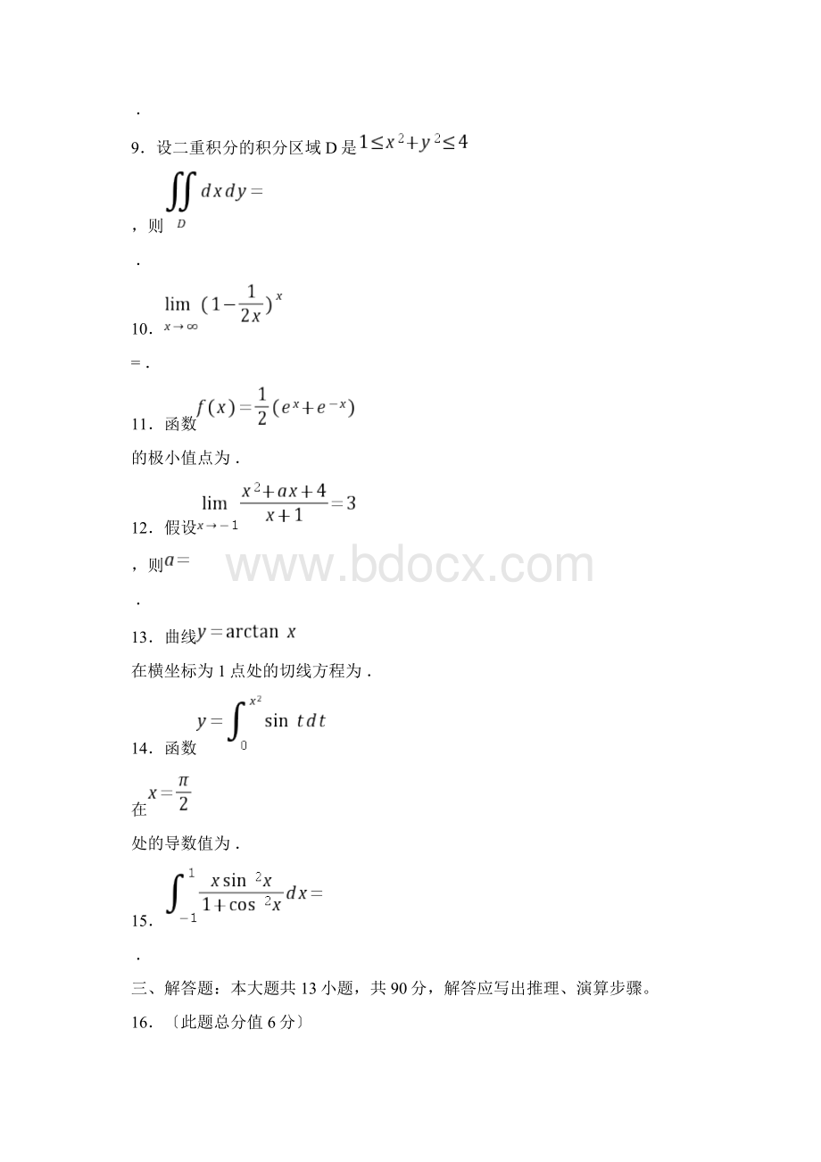 数学专升本考试试题.docx_第3页