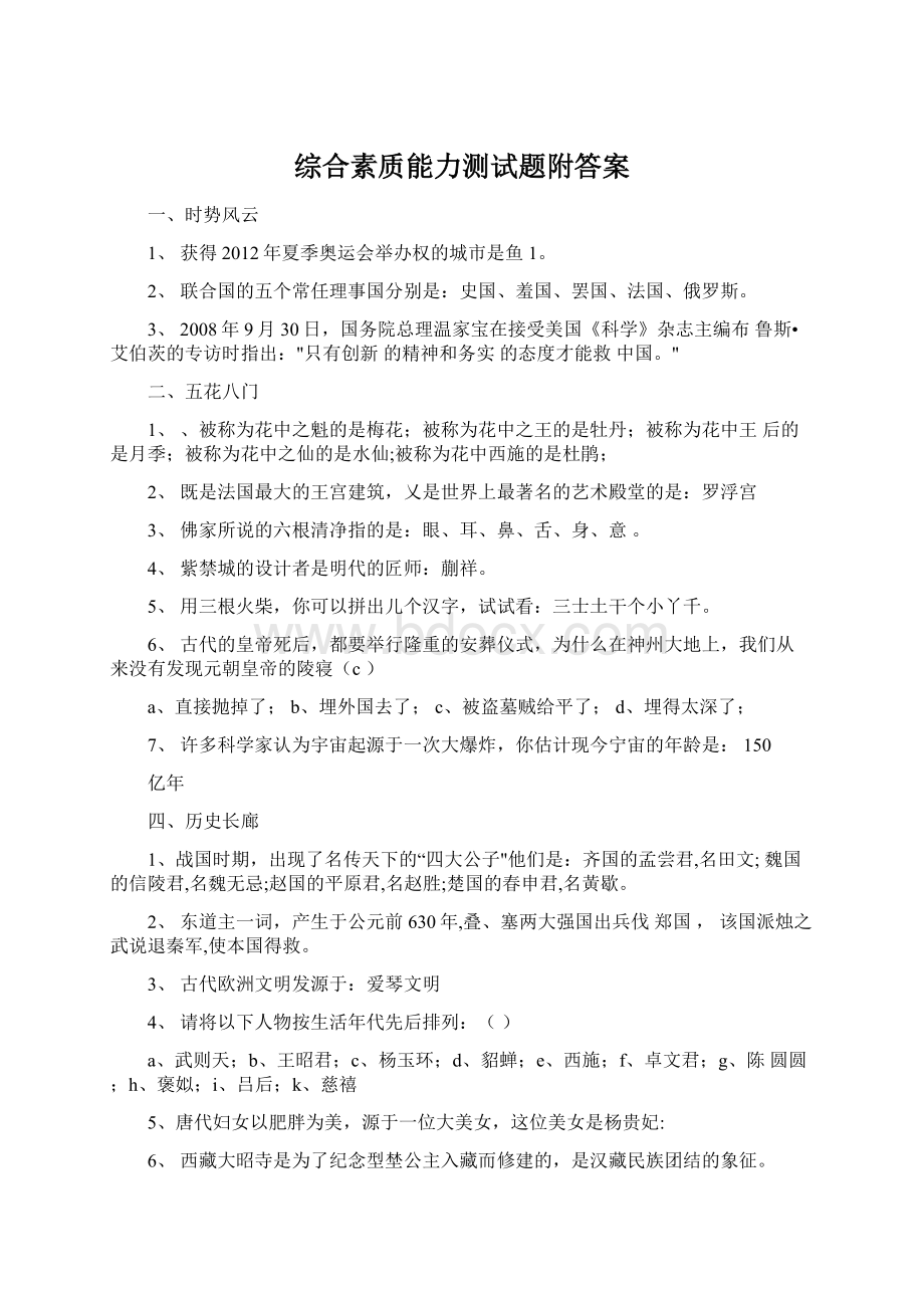 综合素质能力测试题附答案.docx_第1页