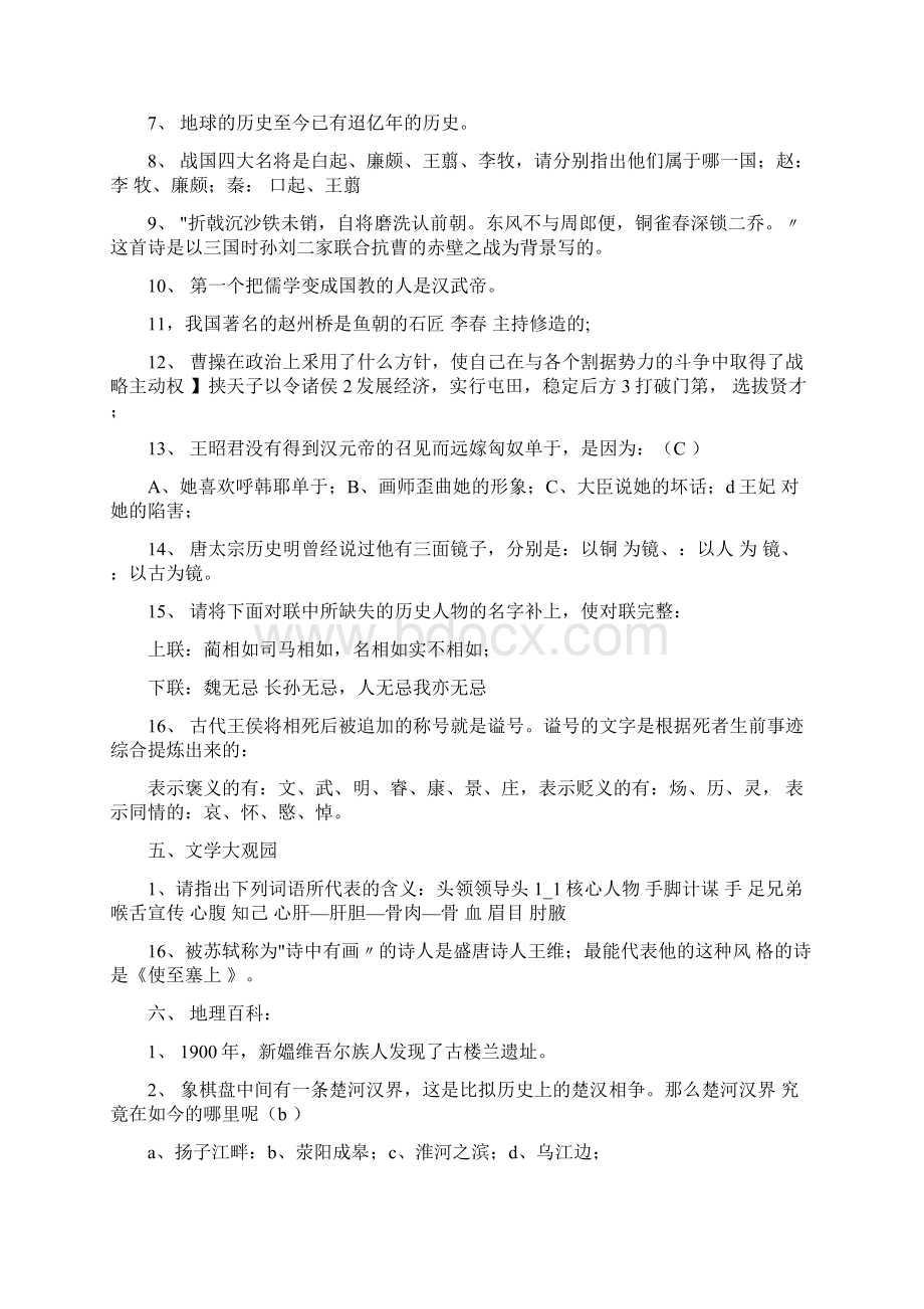 综合素质能力测试题附答案.docx_第2页