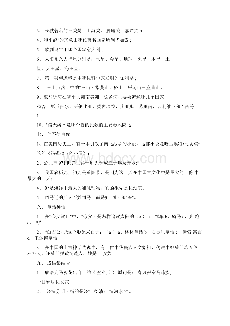 综合素质能力测试题附答案.docx_第3页