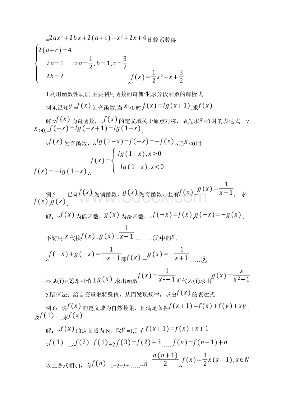 抽象函数题型大全例题含答案Word版.docx_第2页