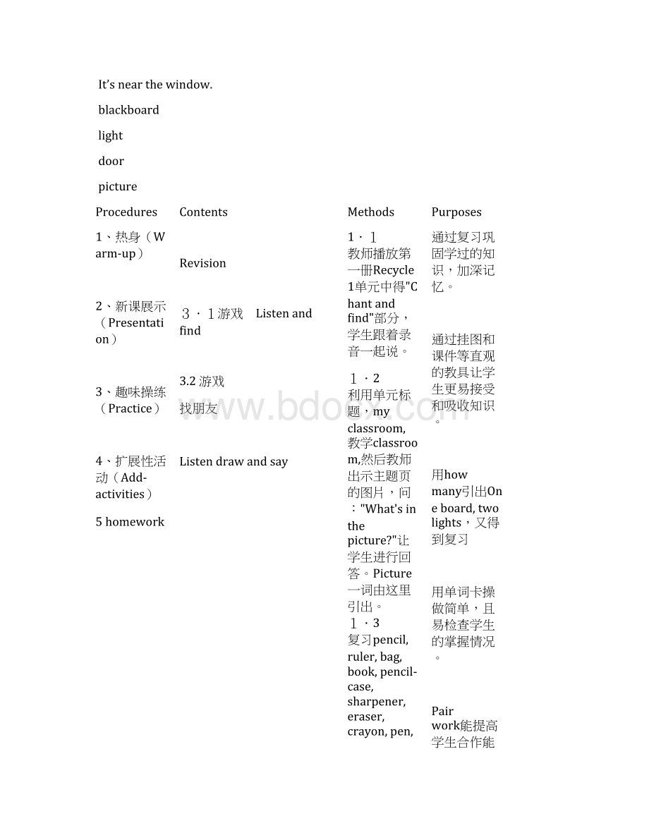 整理PEP小学英语四年级上册全册教案新版.docx_第2页